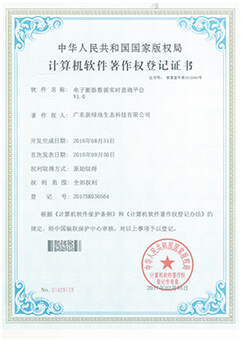 電子衡器數據實時查詢平臺