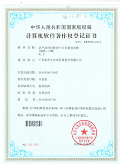 農產品供應鏈客戶關系管理系統20151226