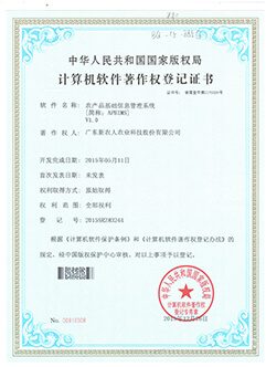 農產品基礎信息管理系統20151226