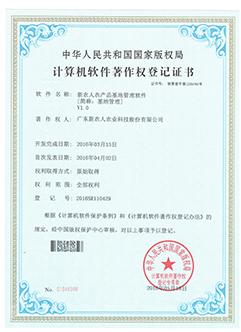 联系我们農產品基地管理20160518