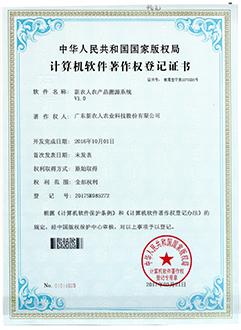 联系我们農產品溯源系統2017